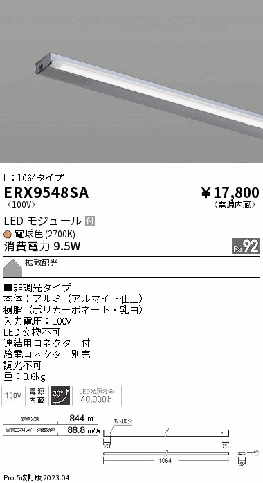 安心のメーカー保証【インボイス対応店】ERX9548SA （給電コネクター別売） 遠藤照明 ベースライト 間接照明・建築化照明 LED  Ｎ区分 Ｎ発送の画像