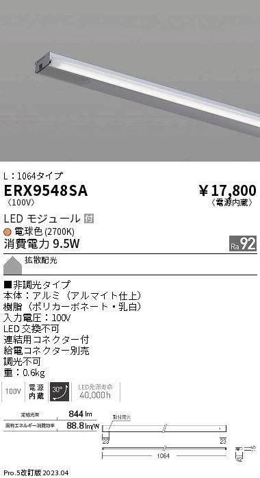 安心のメーカー保証【インボイス対応店】ERX9548SA （給電コネクター別売） 遠藤照明 ベースライト 間接照明・建築化照明 LED  Ｎ区分の画像