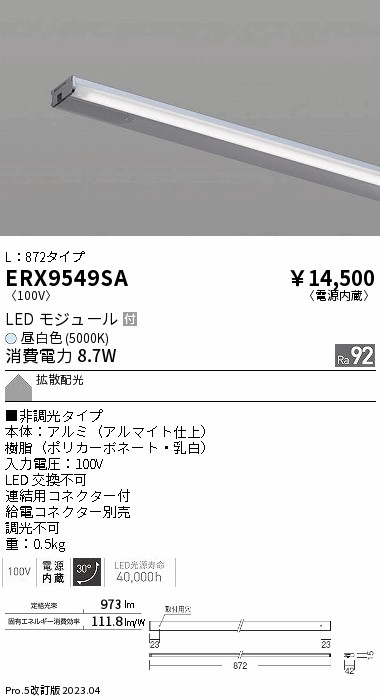 安心のメーカー保証【インボイス対応店】ERX9549SA （給電コネクター別売） 遠藤照明 ベースライト 間接照明・建築化照明 LED  Ｎ区分 Ｎ発送の画像