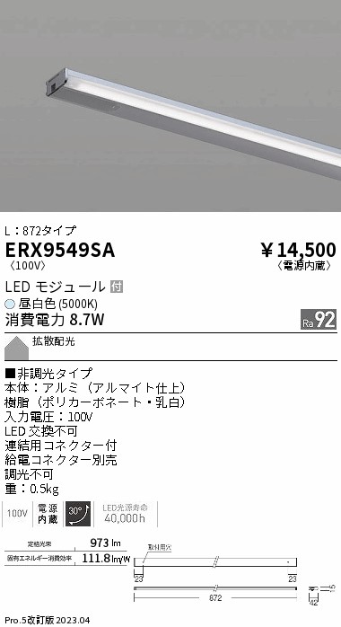 安心のメーカー保証【インボイス対応店】ERX9549SA （給電コネクター別売） 遠藤照明 ベースライト 間接照明・建築化照明 LED  Ｎ区分 Ｎ発送の画像