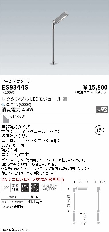 安心のメーカー保証【インボイス対応店】ES9344S （電源ユニット別売） 遠藤照明 スポットライト LED  Ｎ区分 Ｎ発送の画像