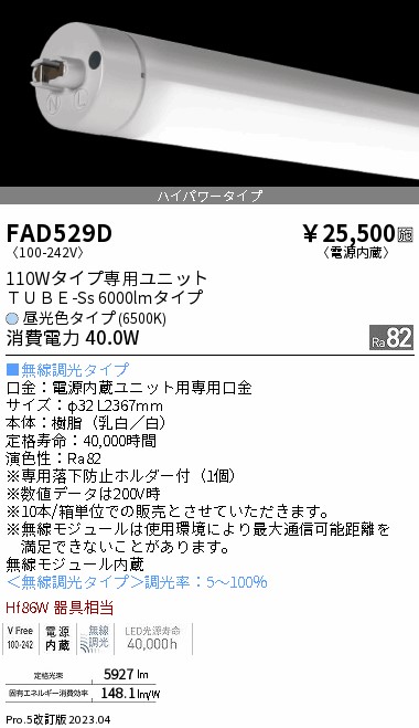 安心のメーカー保証【インボイス対応店】FAD529D （ランプ単品） 遠藤照明 宅配便不可ランプ類 LED直管形 LED  Ｎ区分の画像