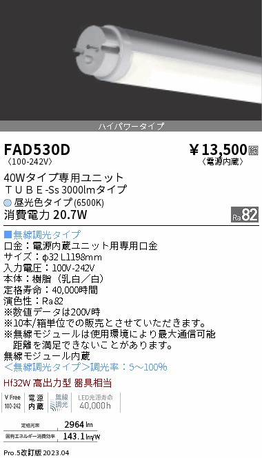 安心のメーカー保証【インボイス対応店】FAD530D （ランプ単品） 遠藤照明 ランプ類 LED直管形 LED  Ｎ区分 Ｎ発送の画像