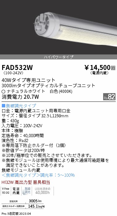 安心のメーカー保証【インボイス対応店】FAD532W （ランプ単品） 遠藤照明 ランプ類 LED直管形 LED  Ｎ区分の画像