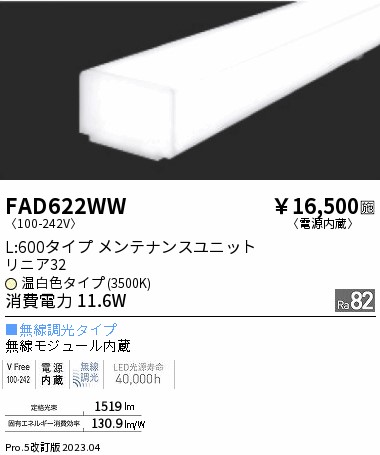 安心のメーカー保証【インボイス対応店】FAD622WW 遠藤照明 ランプ類 LEDユニット LED  Ｎ区分 Ｎ発送の画像