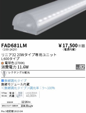 安心のメーカー保証【インボイス対応店】FAD681LM 遠藤照明 ランプ類 LEDユニット LED  受注生産品  Ｎ区分 Ｎ発送の画像