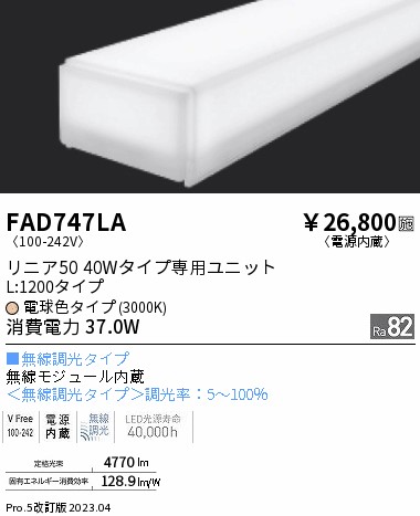 安心のメーカー保証【インボイス対応店】FAD747LA 遠藤照明 ランプ類 LEDユニット LED  Ｎ区分 Ｎ発送の画像