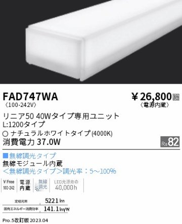 安心のメーカー保証【インボイス対応店】FAD747WA 遠藤照明 ランプ類 LEDユニット LED  Ｎ区分 Ｎ発送の画像