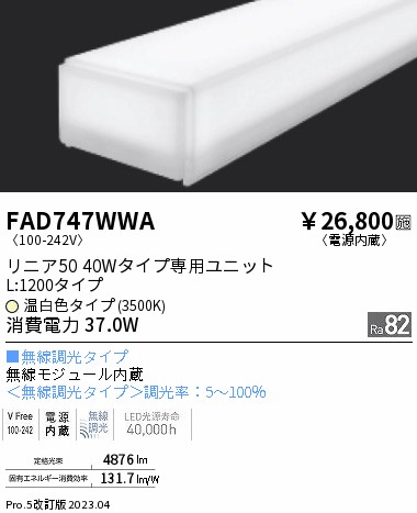 安心のメーカー保証【インボイス対応店】FAD747WWA 遠藤照明 ランプ類 LEDユニット LED  Ｎ区分の画像