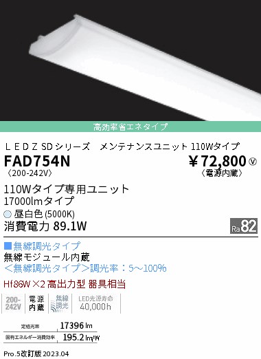 安心のメーカー保証【インボイス対応店】FAD754N 遠藤照明 宅配便不可ランプ類 LEDユニット LED  Ｎ区分の画像