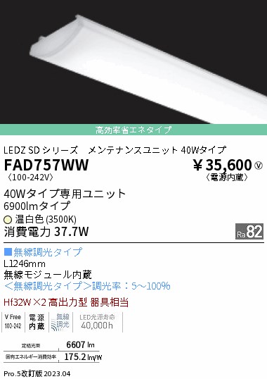 安心のメーカー保証【インボイス対応店】FAD757WW 遠藤照明 ランプ類 LEDユニット LED  Ｎ区分 Ｎ発送の画像