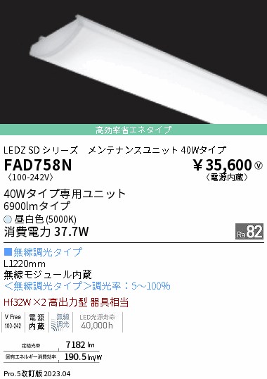 安心のメーカー保証【インボイス対応店】FAD758N 遠藤照明 ランプ類 LEDユニット LED  Ｎ区分 Ｎ発送の画像