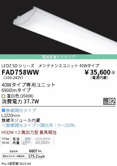 安心のメーカー保証【インボイス対応店】FAD758WW 遠藤照明 ランプ類 LEDユニット LED  Ｎ区分の画像