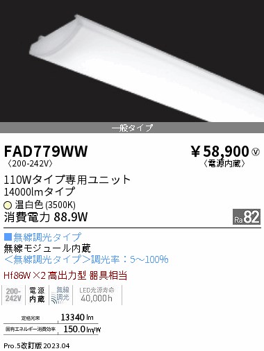 安心のメーカー保証【インボイス対応店】FAD779WW 遠藤照明 宅配便不可ランプ類 LEDユニット LED  Ｎ区分の画像