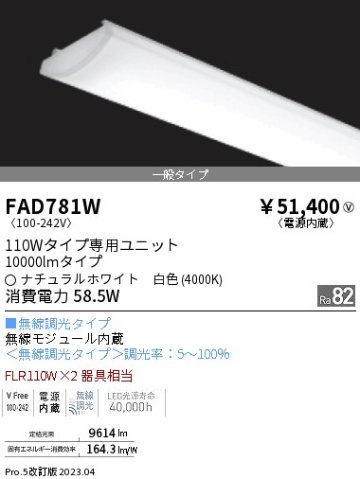 安心のメーカー保証【インボイス対応店】FAD781W 遠藤照明 宅配便不可ランプ類 LEDユニット LED  Ｎ区分の画像