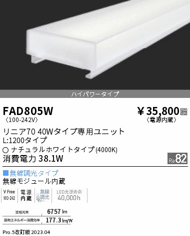 安心のメーカー保証【インボイス対応店】FAD805W 遠藤照明 ランプ類 LEDユニット LED  Ｎ区分 Ｎ発送の画像