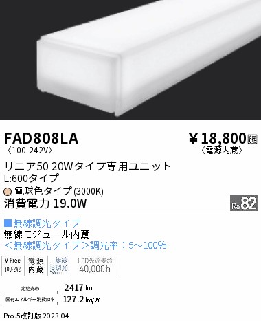 安心のメーカー保証【インボイス対応店】FAD808LA 遠藤照明 ランプ類 LEDユニット LED  Ｎ区分の画像