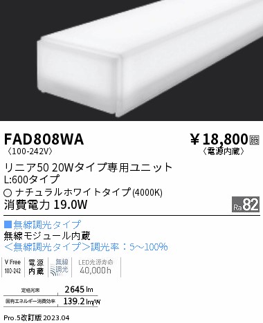 安心のメーカー保証【インボイス対応店】FAD808WA 遠藤照明 ランプ類 LEDユニット LED  Ｎ区分 Ｎ発送の画像