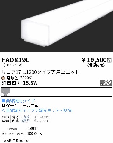 安心のメーカー保証【インボイス対応店】FAD819L 遠藤照明 ランプ類 LEDユニット LED  Ｎ区分の画像