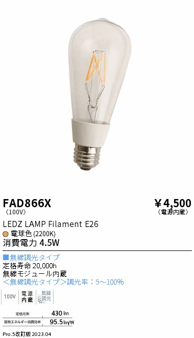 期間限定セール 安心のメーカー保証【インボイス対応店】FAD866X （LDC5L-G/C/T） 遠藤照明 ランプ類 LED電球 LED  Ｈ区分 Ｎ発送の画像
