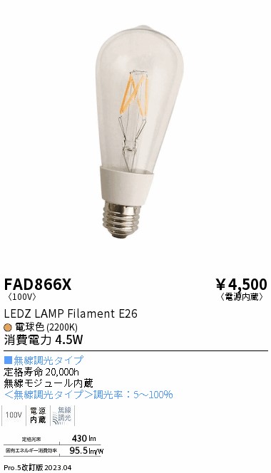 安心のメーカー保証【インボイス対応店】FAD866X （LDC5L-G/C/T） 遠藤照明 ランプ類 LED電球 LED  Ｎ区分 Ｎ発送の画像