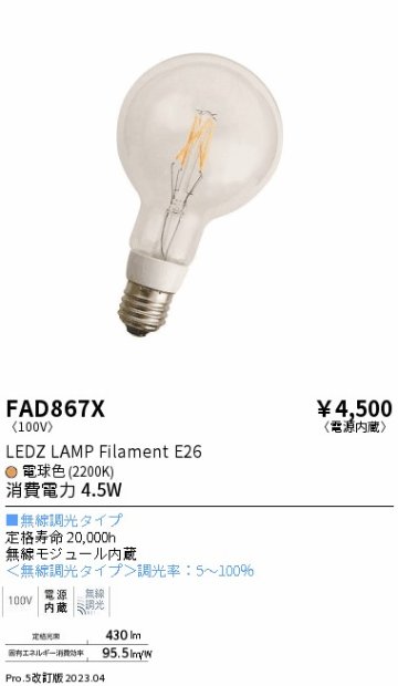 安心のメーカー保証【インボイス対応店】FAD867X （LDG5L-G/C/T） 遠藤照明 ランプ類 LED電球 LED  Ｎ区分 Ｎ発送の画像