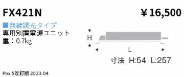 安心のメーカー保証【インボイス対応店】FX421N 遠藤照明 オプション  Ｎ区分の画像