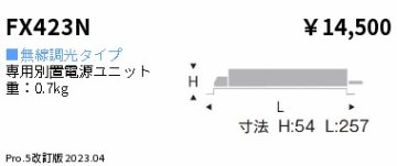 安心のメーカー保証【インボイス対応店】FX423N 遠藤照明 オプション  Ｎ区分の画像