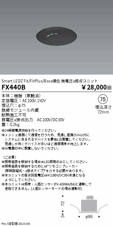 安心のメーカー保証【インボイス対応店】FX440B 遠藤照明 オプション  Ｎ区分 Ｎ発送の画像