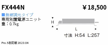 安心のメーカー保証【インボイス対応店】FX444N 遠藤照明 オプション  Ｎ区分 Ｎ発送の画像