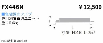 安心のメーカー保証【インボイス対応店】FX446N 遠藤照明 オプション  Ｎ区分の画像