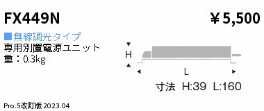 安心のメーカー保証【インボイス対応店】FX449N 遠藤照明 オプション  Ｎ区分 Ｎ発送の画像
