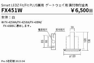 安心のメーカー保証【インボイス対応店】FX451W 遠藤照明 オプション  Ｎ区分の画像