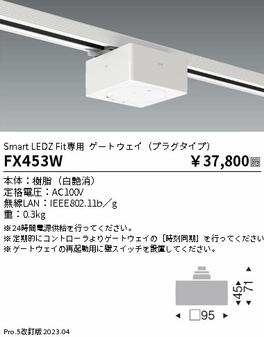 安心のメーカー保証【インボイス対応店】FX453W 遠藤照明 オプション 配線ダクト用  Ｎ区分 Ｎ発送の画像