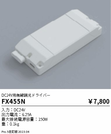 安心のメーカー保証【インボイス対応店】FX455N 遠藤照明 オプション  Ｎ区分の画像