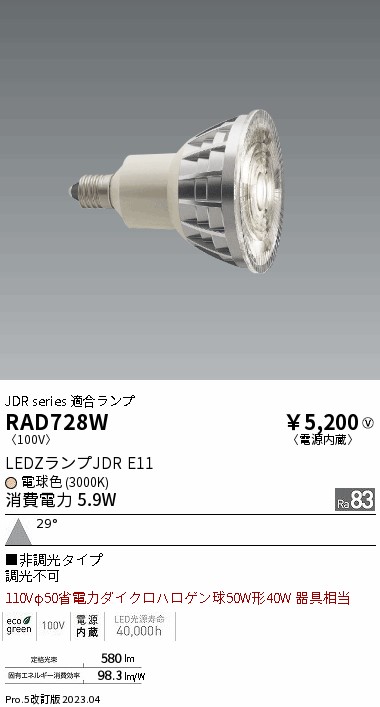 安心のメーカー保証【インボイス対応店】RAD728W 遠藤照明 ランプ類 LED電球 LED  Ｎ区分 Ｎ発送の画像