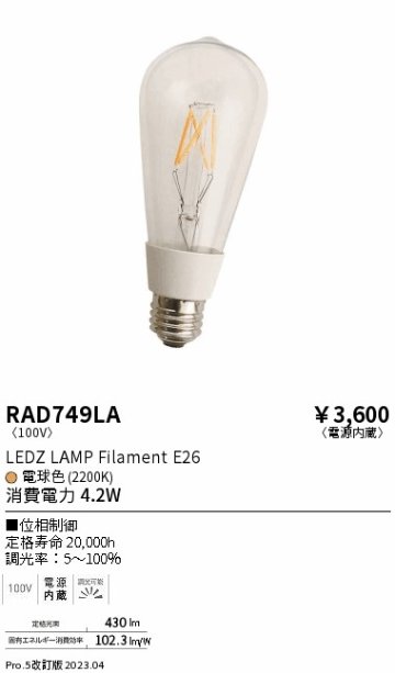 安心のメーカー保証【インボイス対応店】RAD749LA （LDC4L-G/D） 遠藤照明 ランプ類 LED電球 LED  Ｎ区分の画像