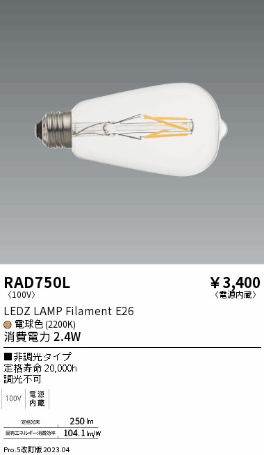 安心のメーカー保証【インボイス対応店】RAD750L （LDC2L-G） 遠藤照明 ランプ類 LED電球 LED  Ｎ区分の画像