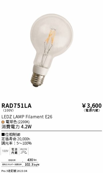 安心のメーカー保証【インボイス対応店】RAD751LA （LDG4L-G/D） 遠藤照明 ランプ類 LED電球 LED  Ｎ区分の画像