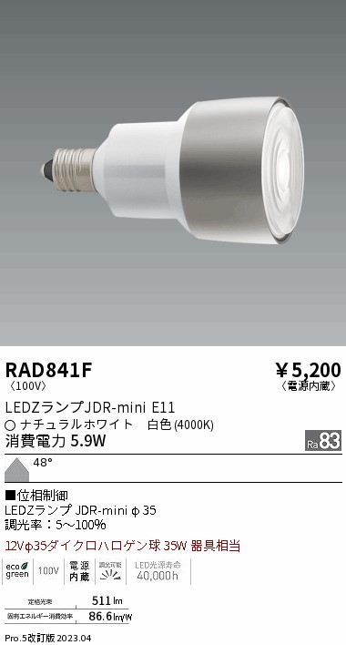 安心のメーカー保証【インボイス対応店】RAD841F （LDR6W-F-E11/D） 遠藤照明 ランプ類 LED電球 LED  Ｎ区分の画像