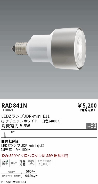 安心のメーカー保証【インボイス対応店】RAD841N （LDR6W-N-E11/D） 遠藤照明 ランプ類 LED電球 LED  Ｎ区分の画像