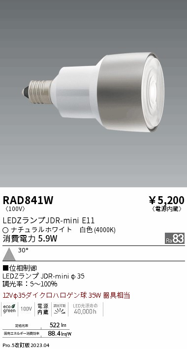 安心のメーカー保証【インボイス対応店】RAD841W （LDR6W-W-E11/D） 遠藤照明 ランプ類 LED電球 LED  Ｎ区分 Ｎ発送の画像