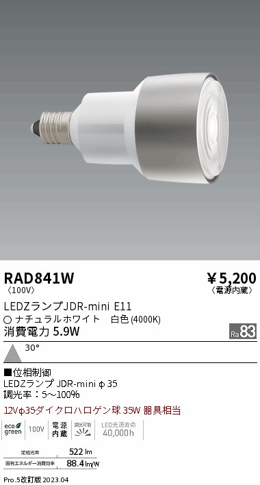 安心のメーカー保証【インボイス対応店】RAD841W （LDR6W-W-E11/D） 遠藤照明 ランプ類 LED電球 LED  Ｎ区分の画像