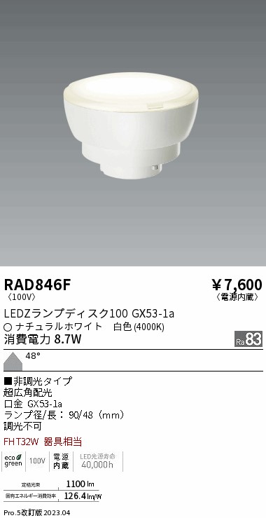 安心のメーカー保証【インボイス対応店】RAD846F （LDF9W-W-GX53） 遠藤照明 ランプ類 LED電球 LED  Ｎ区分 Ｎ発送の画像
