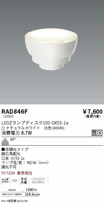 安心のメーカー保証【インボイス対応店】RAD846F （LDF9W-W-GX53） 遠藤照明 ランプ類 LED電球 LED  Ｎ区分の画像