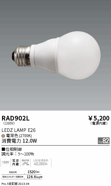 安心のメーカー保証【インボイス対応店】RAD902L （LDA12L-G/D） 遠藤照明 ランプ類 LED電球 LED  Ｎ区分 Ｎ発送の画像