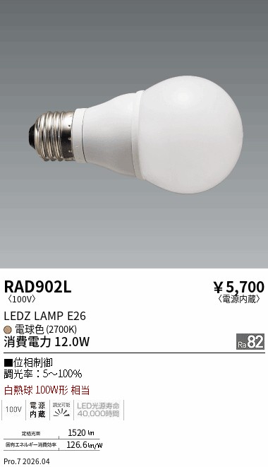 安心のメーカー保証【インボイス対応店】RAD902L （LDA12L-G/D） 遠藤照明 ランプ類 LED電球 LED  Ｎ区分 Ｎ発送の画像