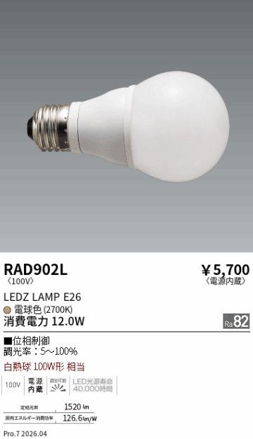 安心のメーカー保証【インボイス対応店】RAD902L （LDA12L-G/D） 遠藤照明 ランプ類 LED電球 LED  Ｎ区分 Ｎ発送の画像
