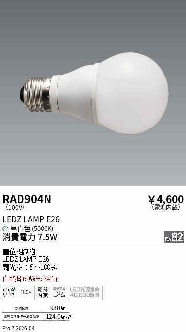 安心のメーカー保証【インボイス対応店】RAD904N （LDA8N-G/D） 遠藤照明 ランプ類 LED電球 LED  Ｎ区分 Ｎ発送の画像