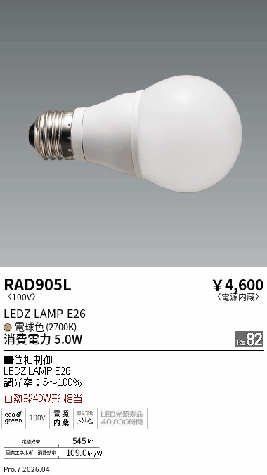 安心のメーカー保証【インボイス対応店】RAD905L （LDA5L-G/D） 遠藤照明 ランプ類 LED電球 LED  Ｎ区分 Ｎ発送の画像